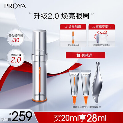 珀莱雅小夜灯双抗眼霜淡化眼圈提拉紧致滋润眼部弹润透亮眼霜 双抗小夜灯眼霜20ml