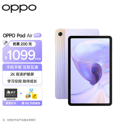 OPPO Pad Air平板 10.36英寸 2K护眼屏 7100mAh 128GB 紫霞 娱乐游戏办公 学习网课教育学生平板电脑