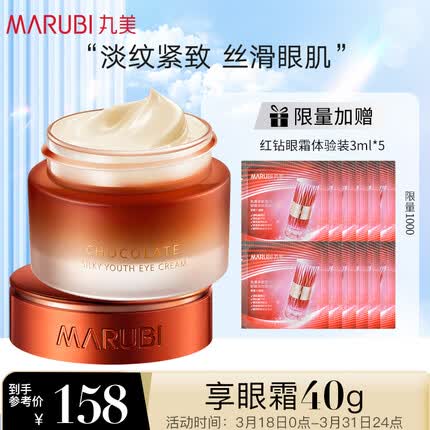 丸美眼霜 巧克力青春丝滑眼乳霜25g 淡化细纹干纹鱼尾纹 提拉紧致眼肌