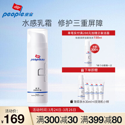 皮宝舒缓修护霜怎么样？皮宝是哪个公司旗下的？