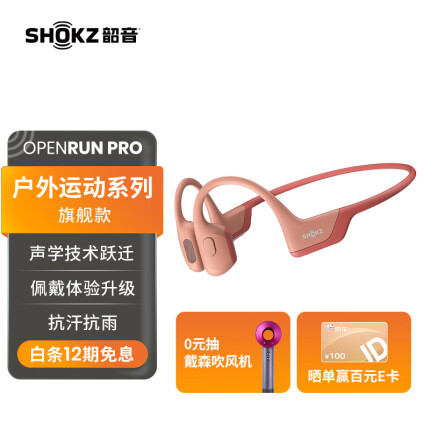 韶音（SHOKZ） OpenRun Pro骨传导蓝牙耳机运动无线耳骨传导耳机跑步骑行S810/S811 西柚粉