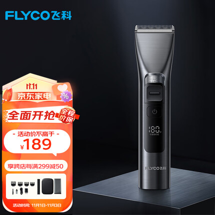 飞科(FLYCO)电动理发器FC5916 专业智能电推剪成人儿童家用理发推子剃头刀剪发器自理发神器 配理发工具全套