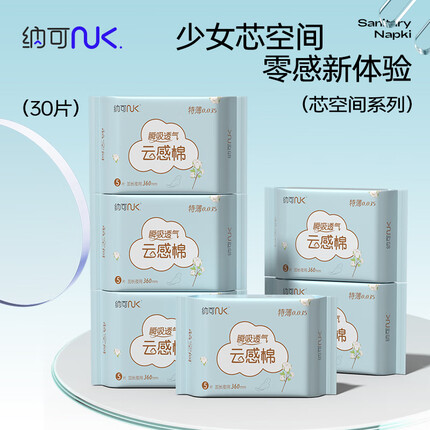 纳可（NK）卫生巾瞬吸透气 0绒毛浆夜用姨妈巾360mm5片*6包
