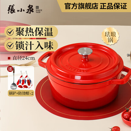 张小泉 珐琅铸铁锅汤锅炖锅煲汤锅平底锅辅食锅炖肉锅火锅煮锅红色 24cm 4-6人大家庭使用