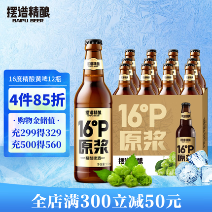 摆谱精酿啤酒是哪个啤酒厂？摆谱精酿啤酒怎么样？