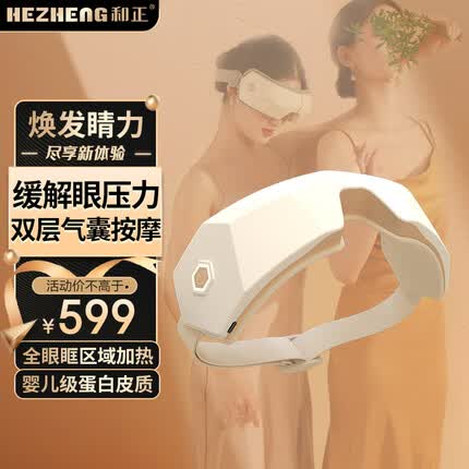 和正眼部按摩器护眼仪眼睛按摩仪蓝牙眼保仪气囊振动睡眠仪热敷眼罩穴位保健神器 生日礼物送爱人贴心 眼部按摩器 HZ-QNA-10