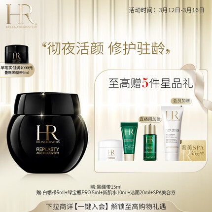 赫莲娜黑绷带面霜专柜价格是多少？赫莲娜黑绷带面霜功效怎么样适合什么年龄？