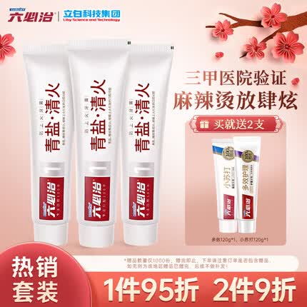 六必治立白防上火牙膏清新青盐150g*3 清新口气口腔护理含氟牙膏
