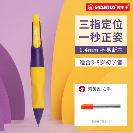 思笔乐（STABILO）自动铅笔 1.4mm小学生文具 三点正姿 笔尖自动回缩 儿童正姿 HB铅笔 紫黄色B-46896-5