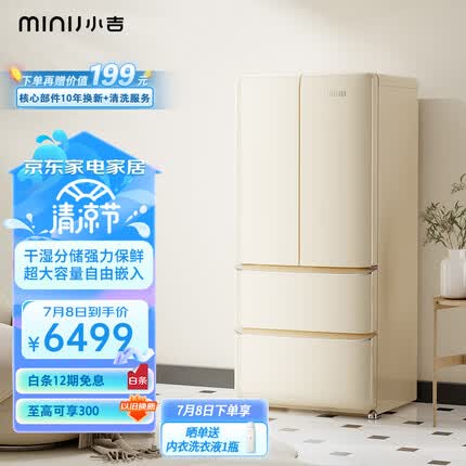 小吉（MINIJ）508L二代超薄零嵌丨双变频风冷无霜一级能效复古法式多门家用冰箱丨干湿分储变温低噪BCD-508WB
