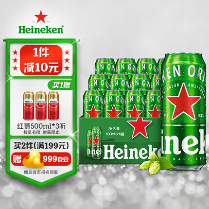 喜力啤酒（Heineken）经典500ml*24听 整箱装