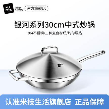 米技(MIJI)银河系列-30CM中式炒锅家用烹饪 不锈钢色