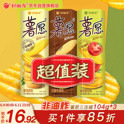 好丽友（orion）零食休闲零食薯片非油炸膨化食品薯愿三连罐312g/组（104g*3）