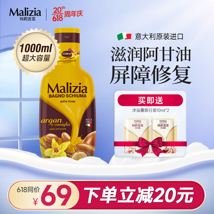 玛莉吉亚（MALIZIA）意大利进口沐浴露香味持久1000ml阿甘油香氛沐浴乳嫩肤留香沐浴液