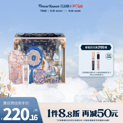 花知晓月光人鱼彩妆礼盒唇釉腮红眼影套装送女友生日礼物 星空