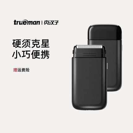 真汉子便携电动剃须刀往复式双刀头刮胡刀usb汽车载胡须刀超薄刮胡子刀礼盒装 8107 黑色