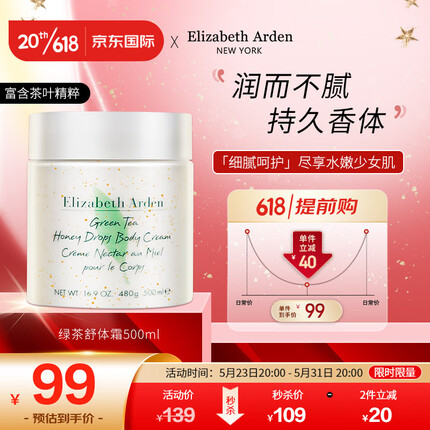 伊丽莎白雅顿身体乳绿茶蜜滴身体霜500ml润肤香体乳 保湿滋润 嫩肤留香