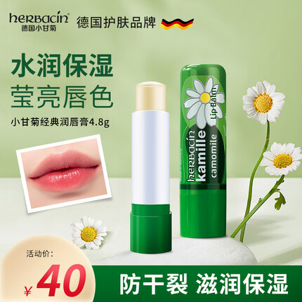贺本清是什么档次的品牌？贺本清润唇膏怎么样好用吗？