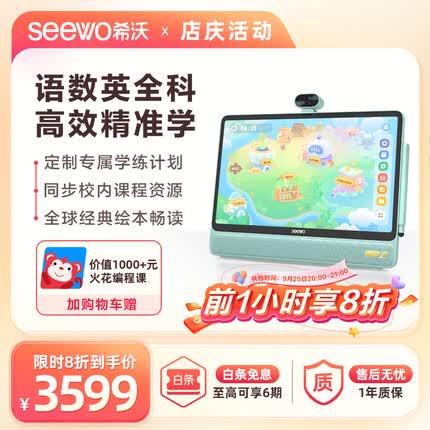  希沃学习机W2 探索版6G+256G 15.6英寸防眩光 类纸护眼平板电脑 家教机 AI学生平板 点读机 早教机