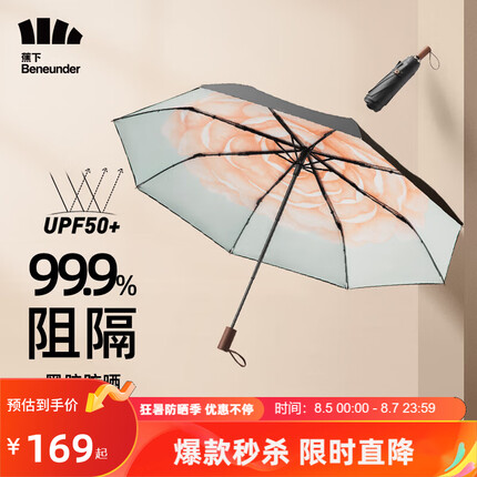 蕉下双层三折黑胶伞太阳伞遮阳伞女防紫外线防晒伞两用晴雨伞绯月山茶（beneunder）