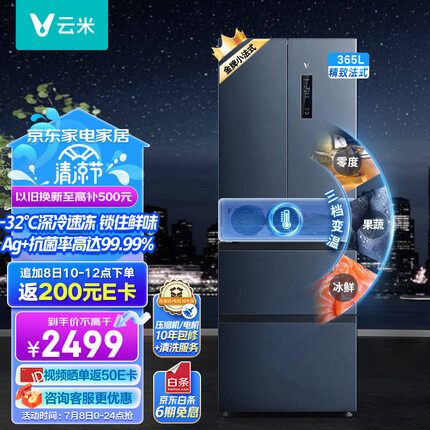 云米（viomi）星幕蓝365升变频一级能效法式多门家用电冰箱风冷无霜BCD-365WMSAF04深冷速冻