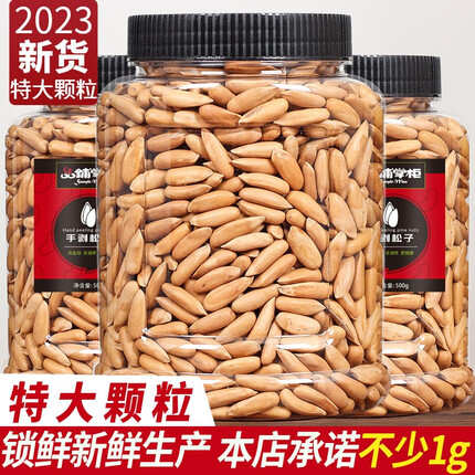 品铺掌柜特大颗粒巴西松子手剥松子新货500g罐装特级孕妇儿童零食散装坚果 新货巴西松子大罐500g