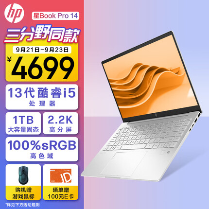 惠普星Book Pro 14英寸轻薄笔记本电脑(EVO认证 13代酷睿i5-1340P高性能处理器 16G 1TB 2.2K护眼屏)月光银