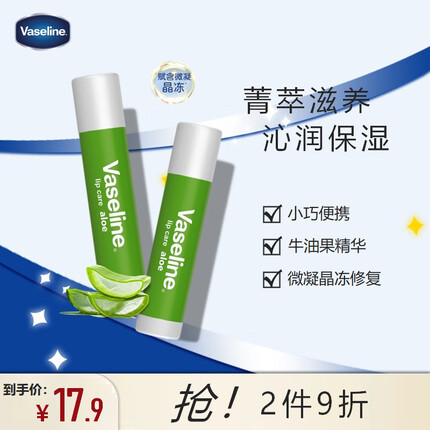 凡士林(Vaseline)润唇膏芦荟味3.5G 牛油果精华 保湿补水防干裂去死皮