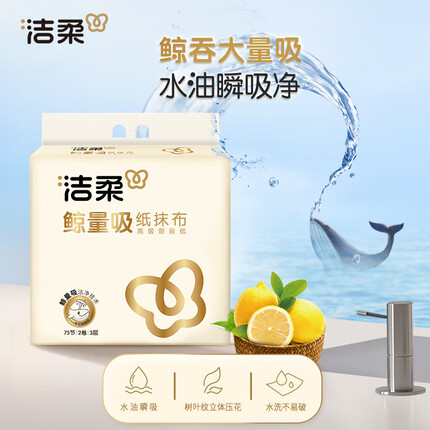 洁柔厨房卷纸 奢金3层75节2卷 纸抹布鲸量吸高级厨房纸