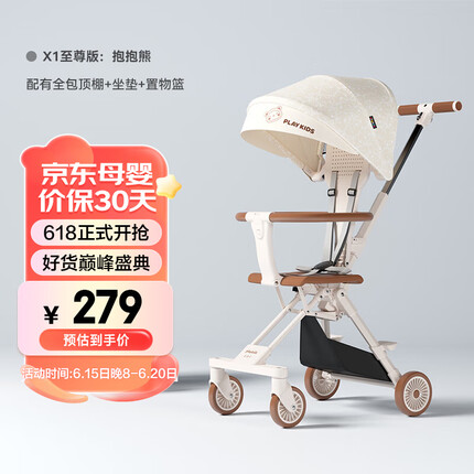 playkids普洛可婴儿推车遛娃神器溜娃车轻便可折叠婴儿车X1至尊版-抱抱熊