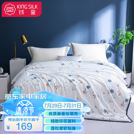 钱皇 蚕丝被芯 100%桑蚕丝 夏凉被单人被 花漾 被重约2.5斤 150*200cm