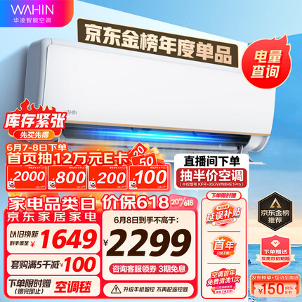 华凌空调 新一级能效 变频冷暖 超大风口 1.5匹 客厅卧室空调挂机 升级电量查询 KFR-35GW/N8HE1Pro