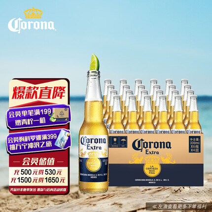科罗娜Corona墨西哥风味 科罗娜啤酒 柠檬仪式 330ml*24瓶 啤酒整箱