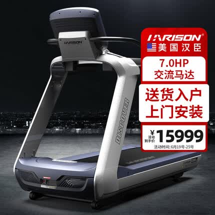 HARISON美国汉臣 HARISON商用豪华跑步机健身房专用 健身器材 T3600