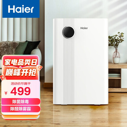 海尔（Haier） 空气净化器 除甲醛 除雾霾 除过敏原 家用除霾除醛空气净化器洁净空气 母婴空气净化器