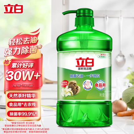 立白茶籽洗洁精1.45kg99%除菌高效去油除味宝宝餐具果蔬适用家庭装
