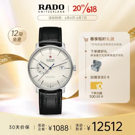 雷达手表怎么样档次比卡西欧？雷达和浪琴哪个手表档次高？