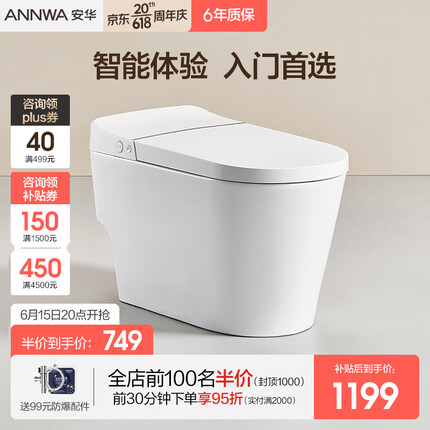 安华ANNWA 半轻智能马桶一体机加热虹吸式电动座便器有水箱无水压限制 X607【低水压可用】 305坑距（适用290~380mm）