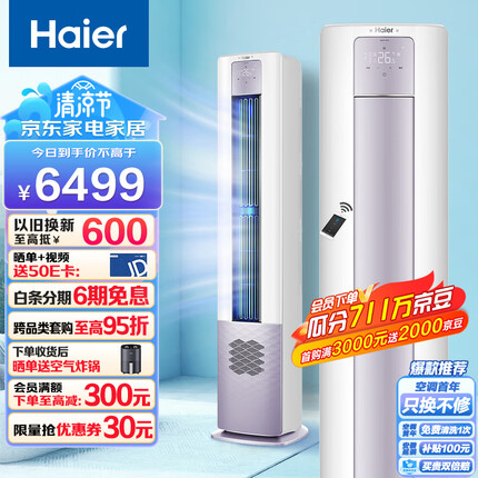 海尔空调质量怎么样好不好？海尔空调和格力空调哪个质量好一些呢？