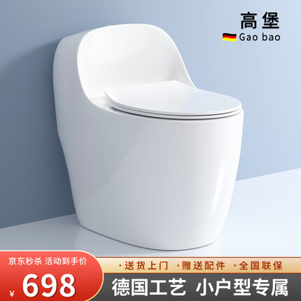 高堡Gaobao德国小户型马桶坐便器虹吸式抽水家用座便器静音大口径坐厕 【经典白】小户型蛋形马桶 250/300/350/400mm坑距下单备注
