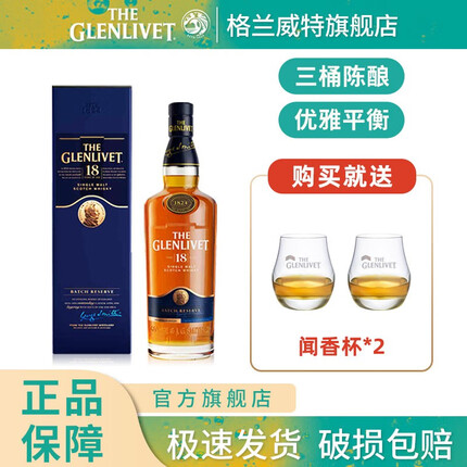 格兰威特（Glenlivet）陈酿洋酒18年 节日送礼单一麦芽 苏格兰威士忌700ml 单瓶装