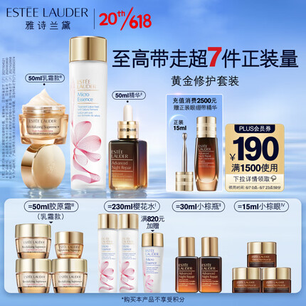 雅诗兰黛修护礼盒(棕瓶50ml+樱花水200ml+胶原霜50ml)护肤品化妆品套装