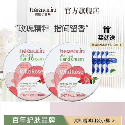 HERBACIN 贺本清 德国小甘菊玫瑰新经典护手霜男女保湿滋润防裂补水 玫瑰手霜 20ml 2盒