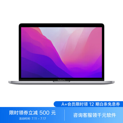 Apple MacBook Pro 13英寸 M2 芯片(8核中央处理器 10核图形处理器) 16G 512G 深空灰 笔记本Z16S【定制机】