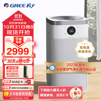 格力（GREE）甲醛猎手空气净化器 高效除甲醛除病菌甲流 除烟异味粉尘家用办公室动态数显高精传感器KJ680G-A01