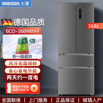 七星（SEVENSTARS）德国（sevenstars）BCD-368WCP4法式四门电冰箱家用风冷无霜一级节能大容量冷冻电冰箱 钛银灰【368升风冷无霜 一级能效】
