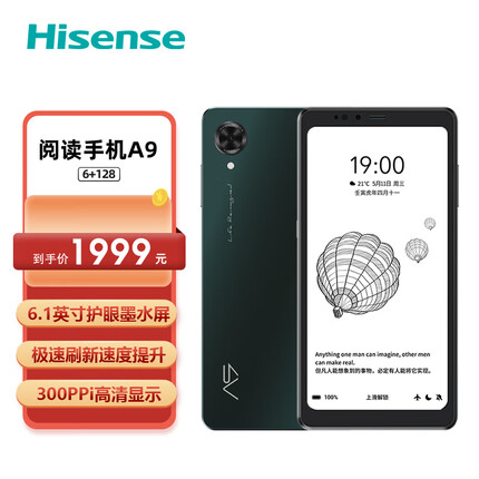 海信A9 墨水屏阅读手机 6.1英寸300PPi 电子书阅读器 电纸书  6GB+128GB全网通 黛青