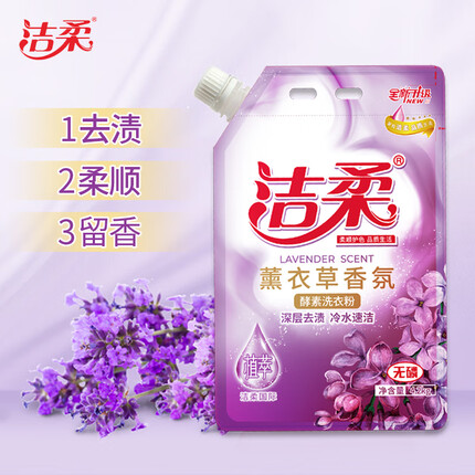 洁柔薰衣草香氛洗衣粉大袋4.2kg 洁净焕新 香味持久 低泡易漂 不含麟