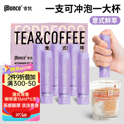 吉饮 港式鸳鸯咖啡液16ml*6支 意式鲜萃 咖啡浓缩液 黑咖啡