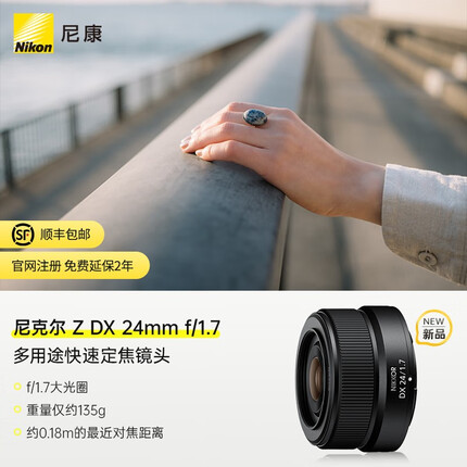 尼康尼克尔 Z DX 24mm f/1.7 DX格式半画幅定焦镜头